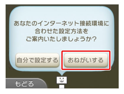 設定の案内を選ぶ