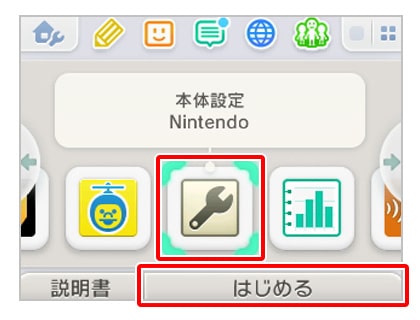 本体設定のはじめるをタッチする
