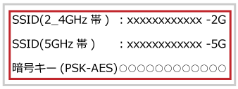 「SSID」「暗号キー」をスマホやパソコンに入力する