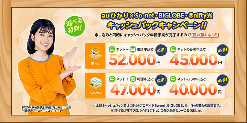 auひかり代理店NNコミュニケーションズ