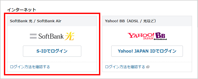 MySoftBankへアクセスする