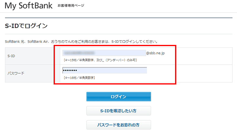 MySoftBankへログインする