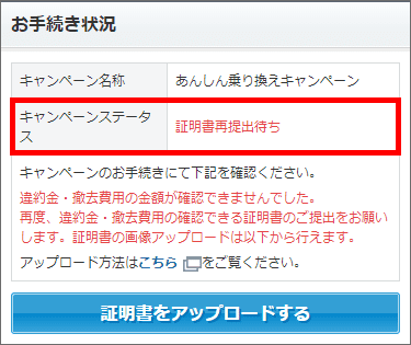 証明書アップロードNG