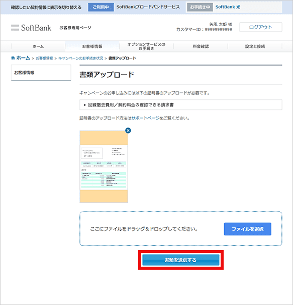 「書類を送信する」をクリック