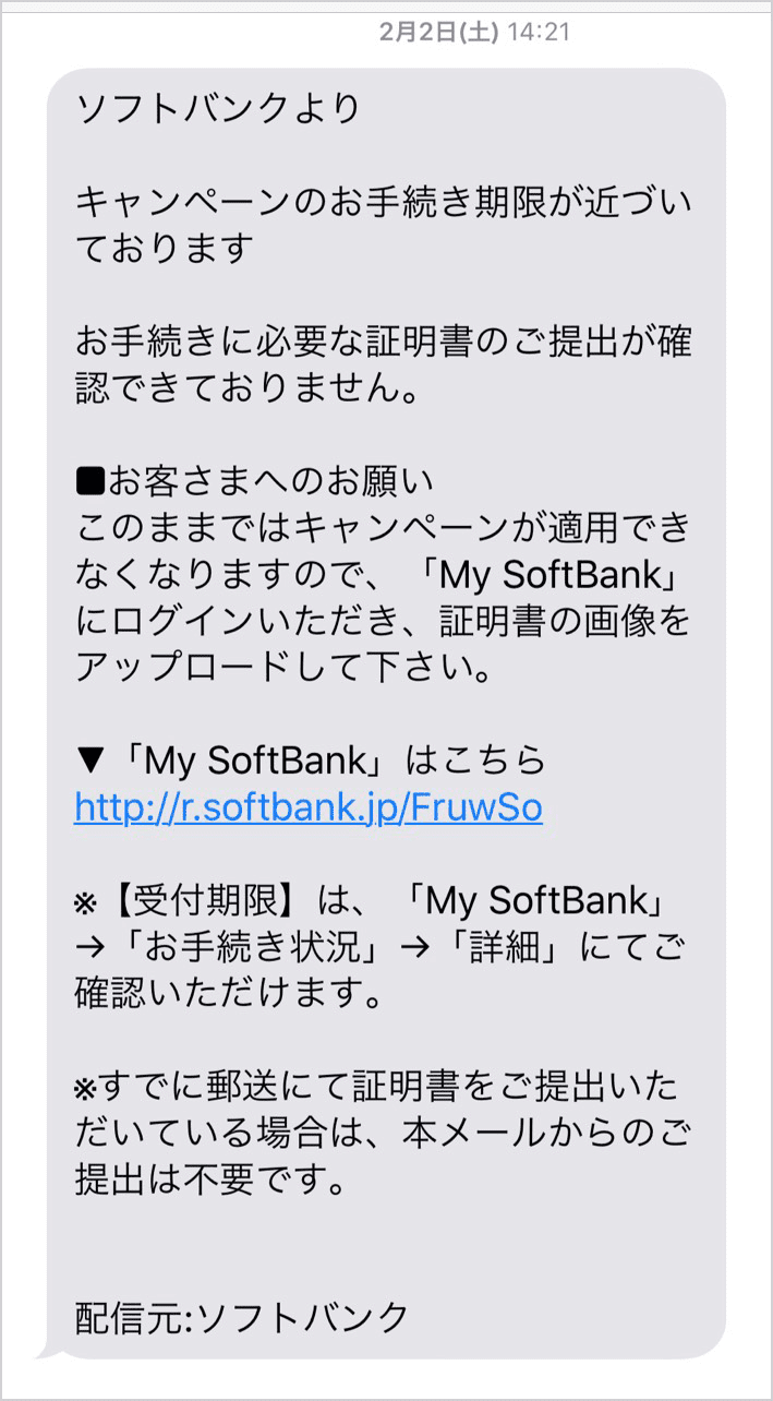 キャンペーン期限ギリギリに届くSMS