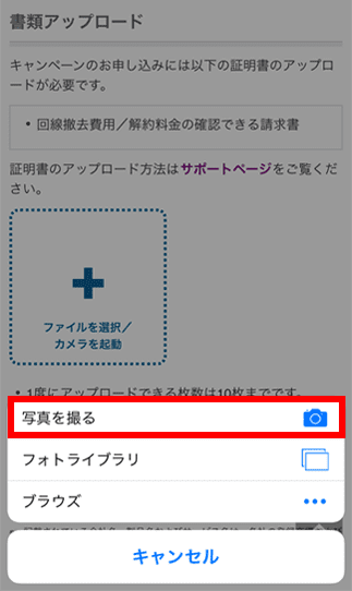 「写真を撮る」をタップ
