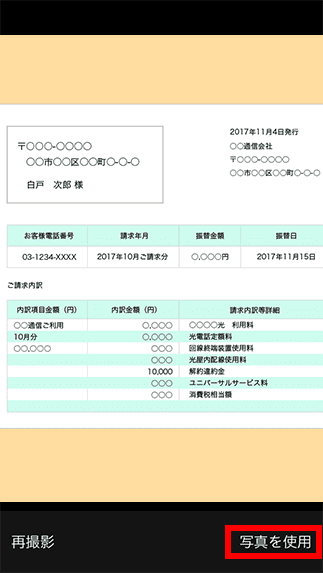 右下の「写真を使用」をタップ