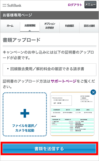 「書類を送信する」をタップ