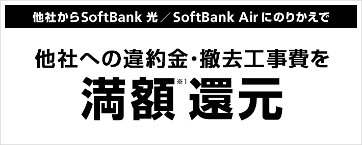 あんしん乗り換えキャンペーン