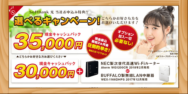 ソフトバンク光代理店アウンカンパニー