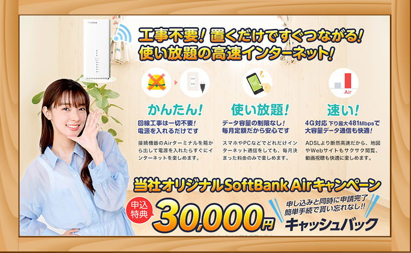 ソフトバンクエアー代理店エヌズカンパニー
