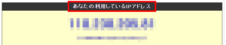 IPアドレスを調べる