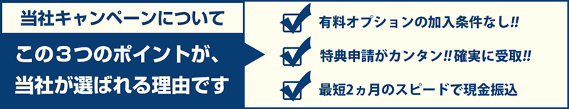 選ばれる3つのポイント